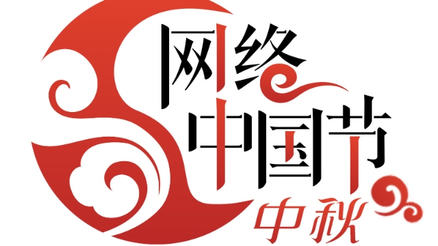 海上生明月，天涯共此時(shí)