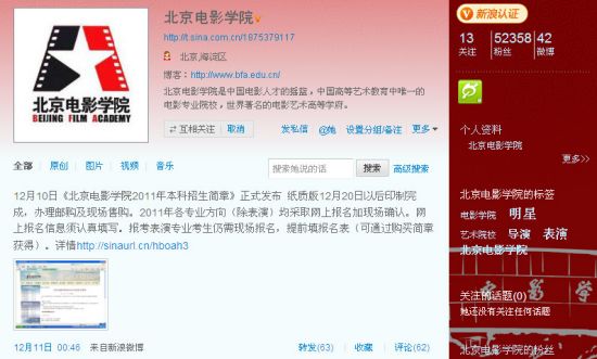 北京電影學(xué)院官方微博公布2011年本科招生簡章 北京電影學(xué)院官方微博公布2011年本科招生簡章